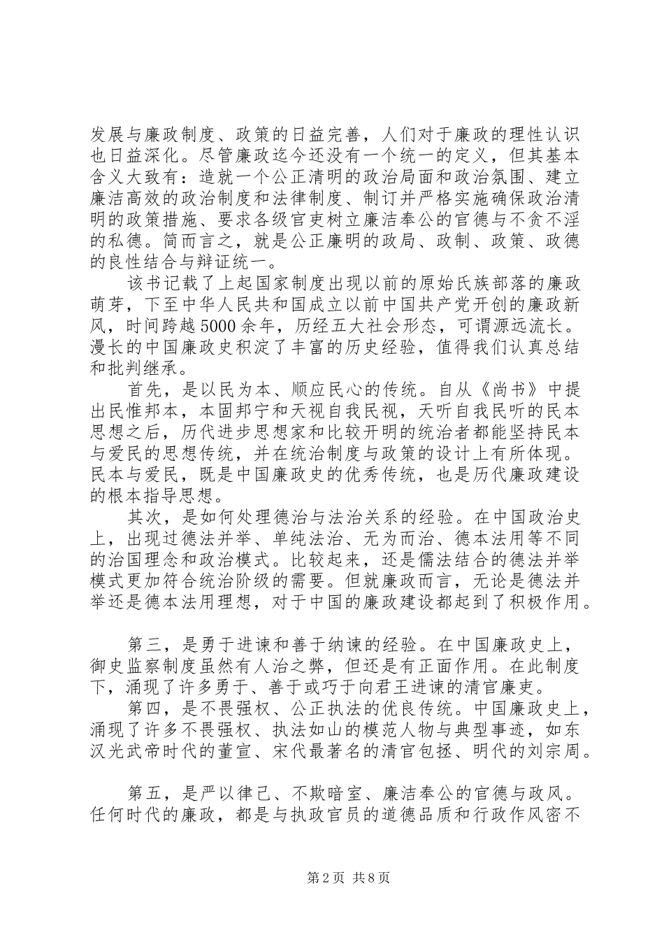 读廉洁文章心得体会5篇_第2页