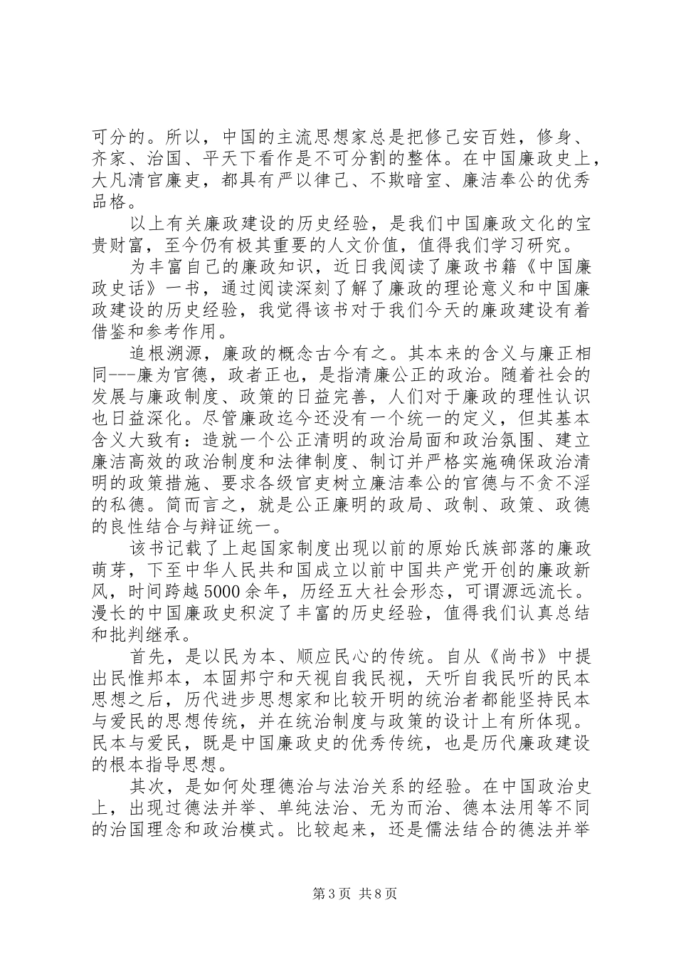 读廉洁文章心得体会5篇_第3页