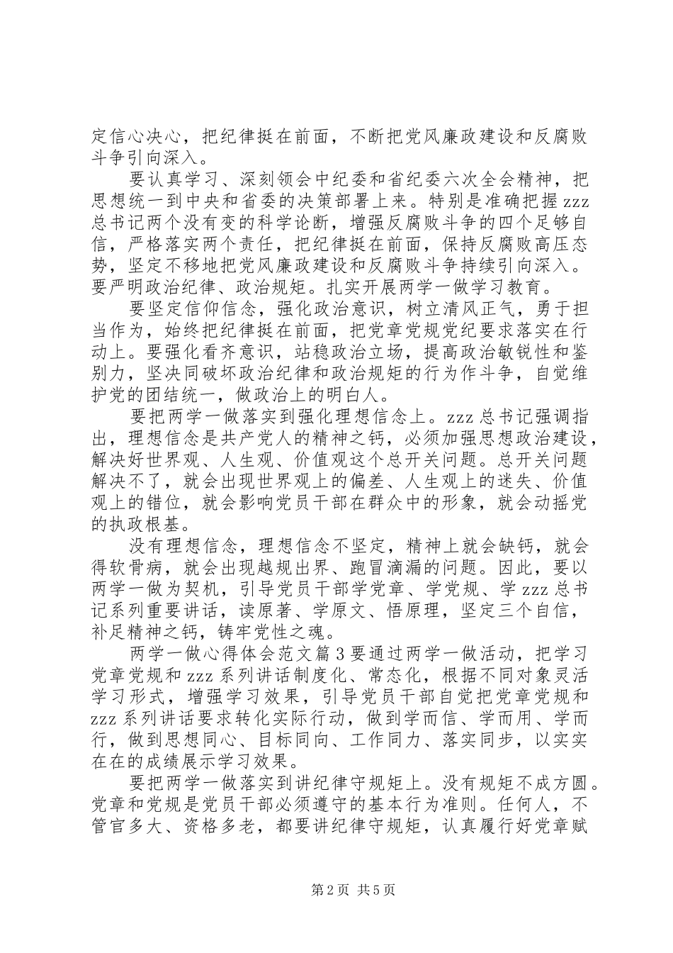 两学一做心得体会范文篇_第2页