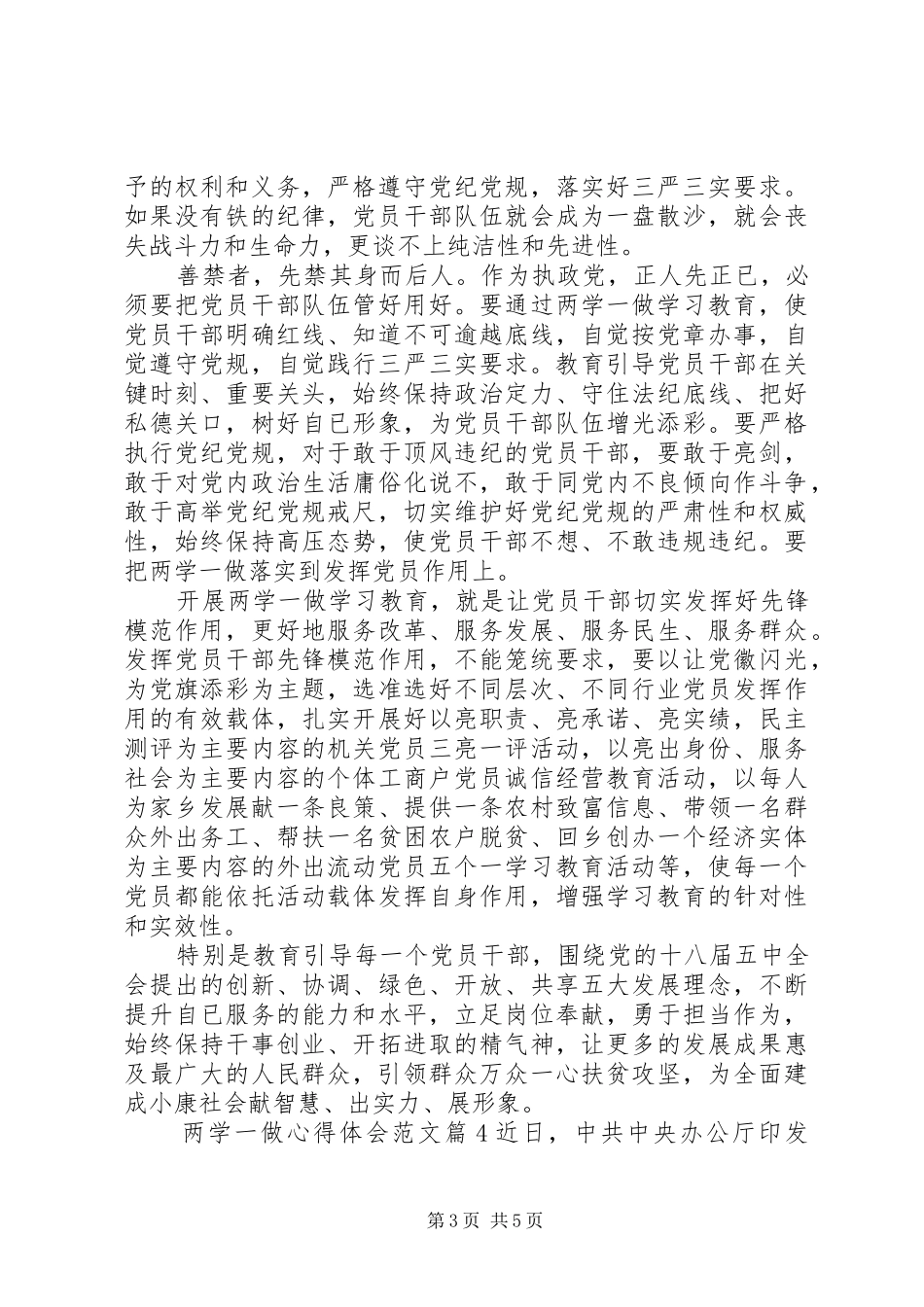 两学一做心得体会范文篇_第3页