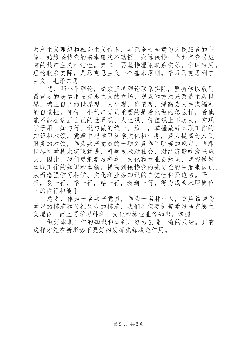 学习贯彻宁夏自治区第十二次党代会精神心得体会：大力实施生态立区战略_1 _第2页