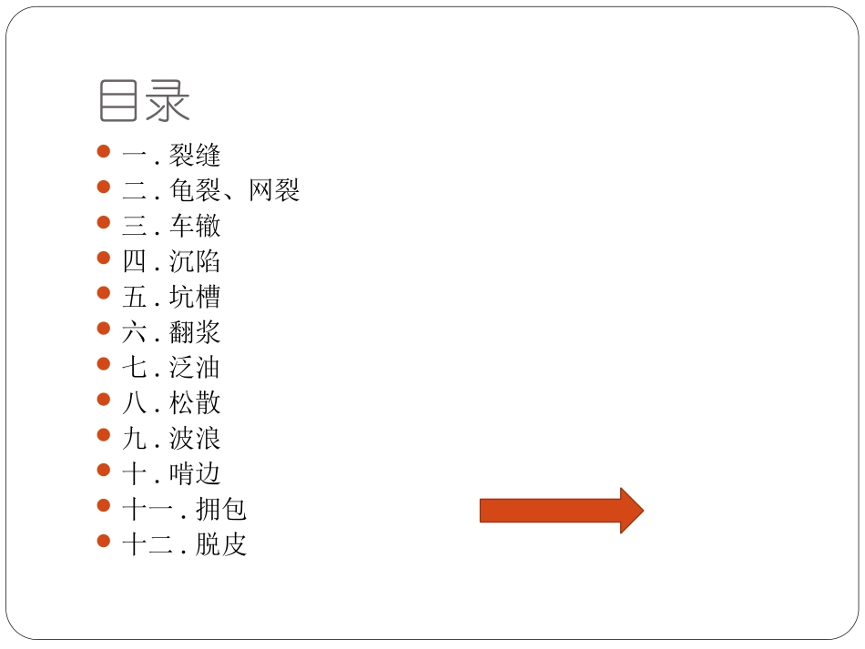 沥青路面常见病害_第2页