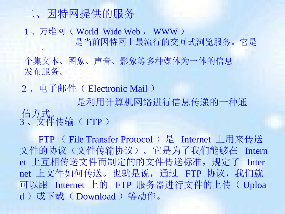 因特网基础知识_第3页