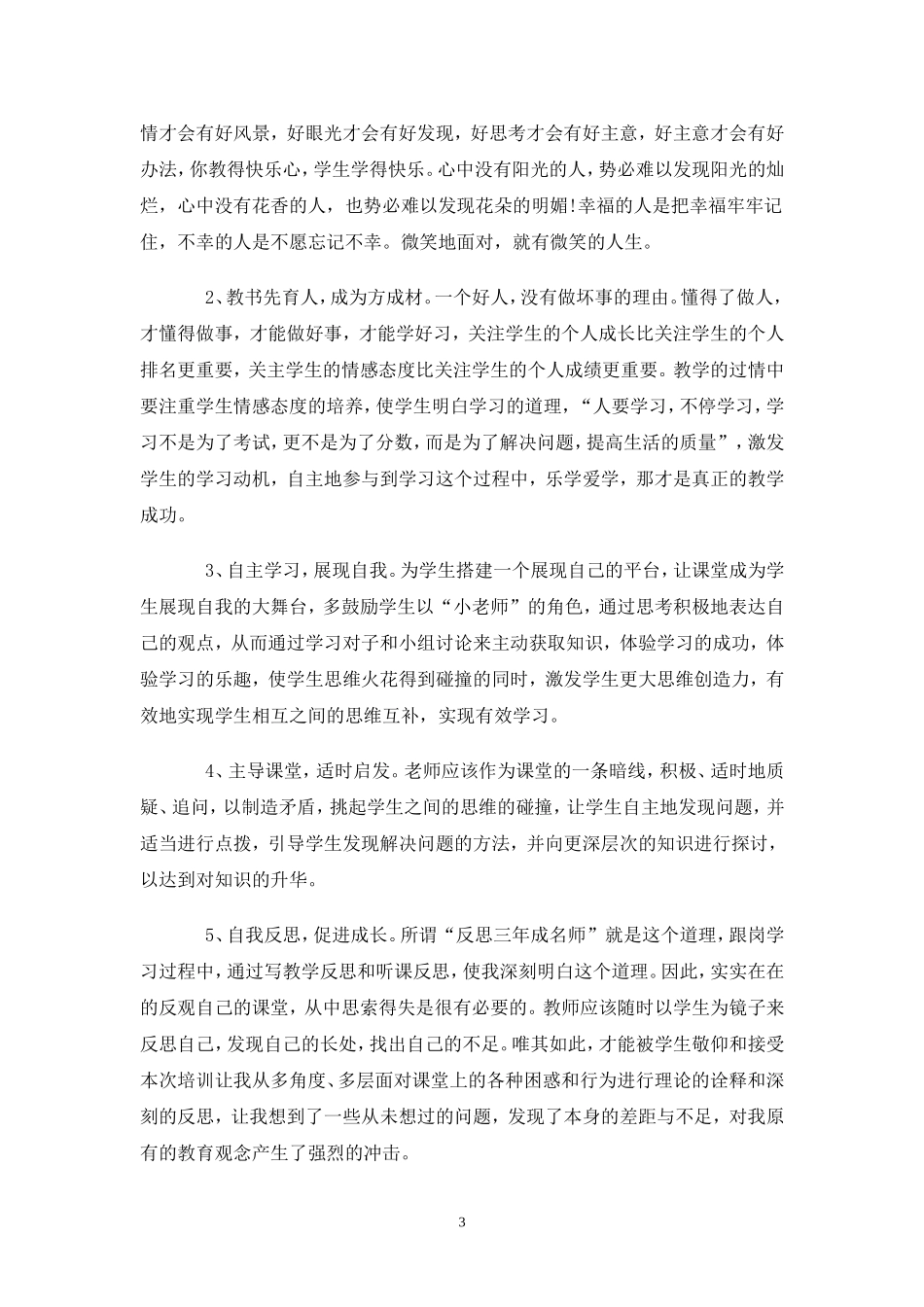 钟月环广州市师范生置换农村教师培训总结_第3页