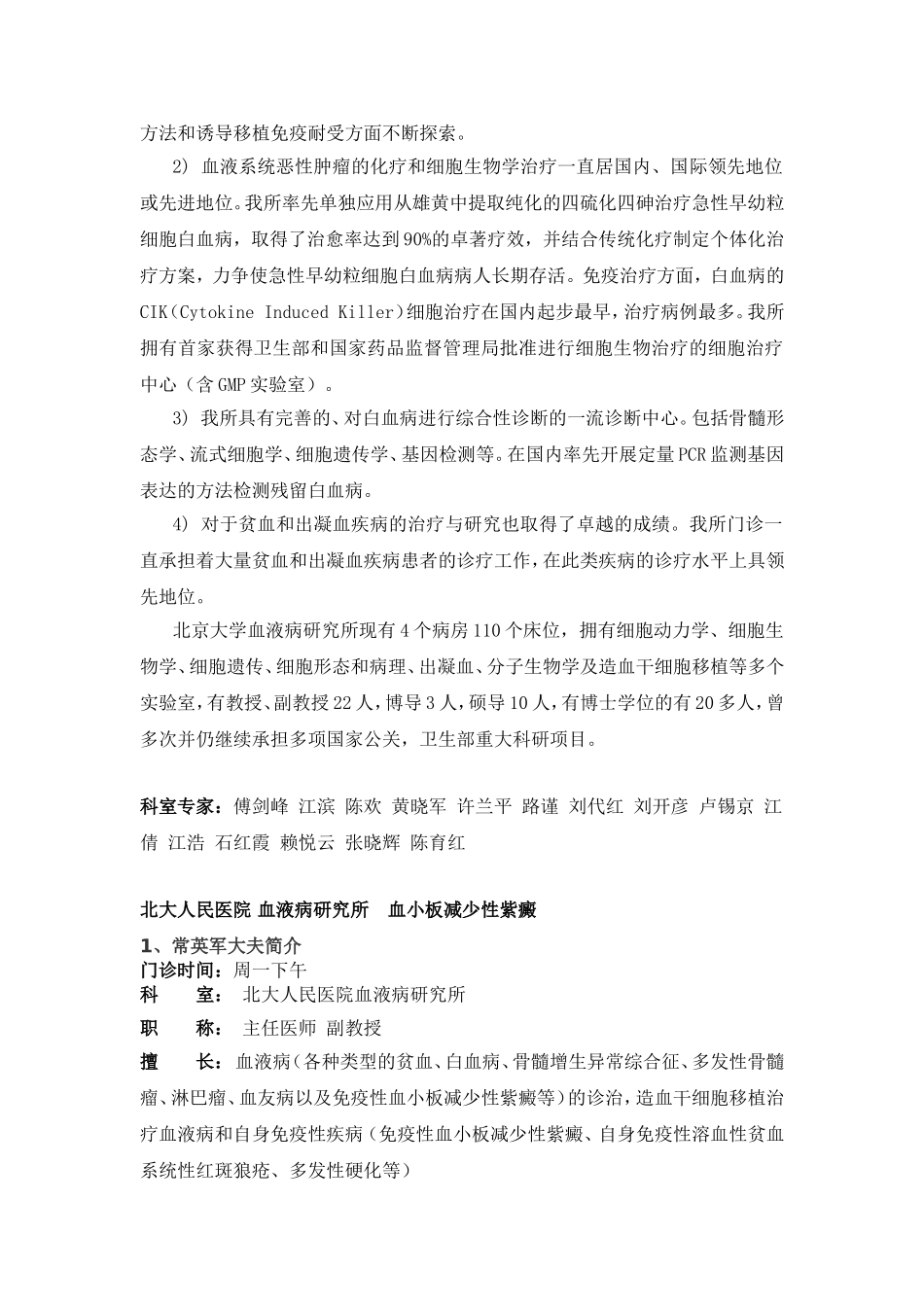 北京大学人民医院全部资料_第2页