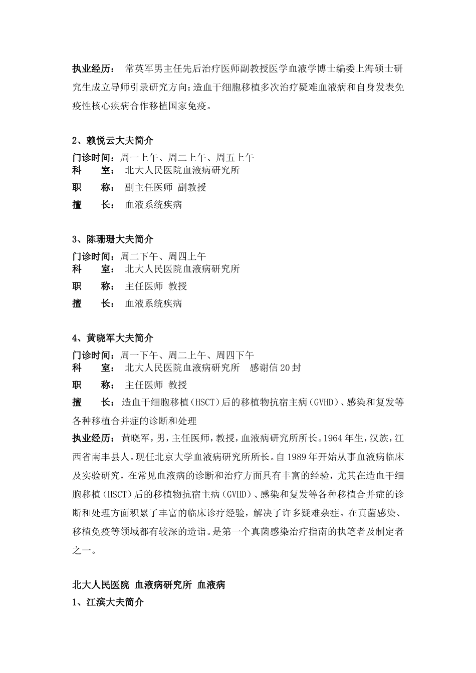 北京大学人民医院全部资料_第3页