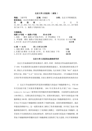 北京大学人民医院全部资料