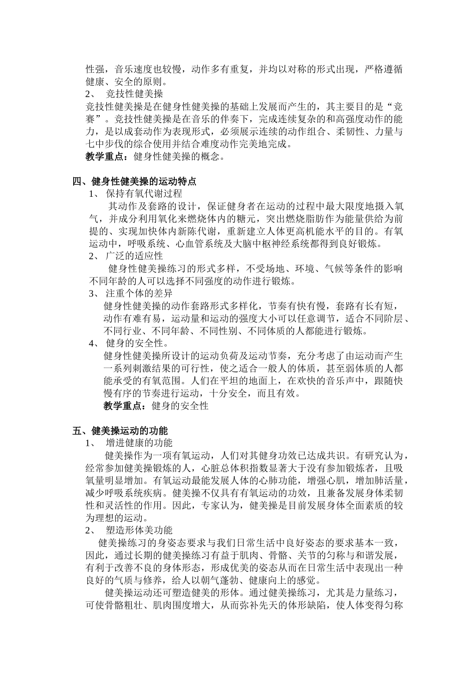 健美操理论教案_第2页