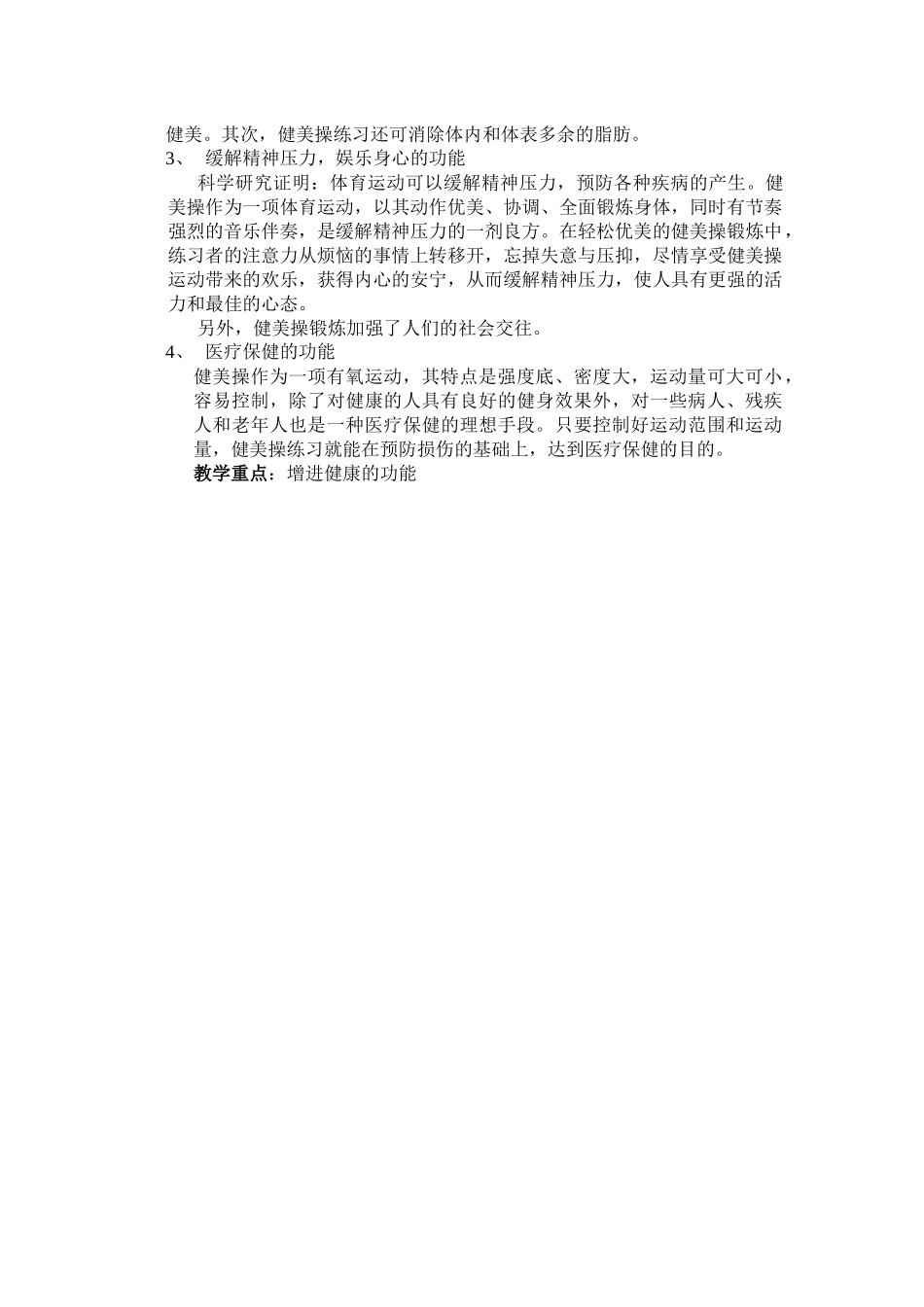 健美操理论教案_第3页