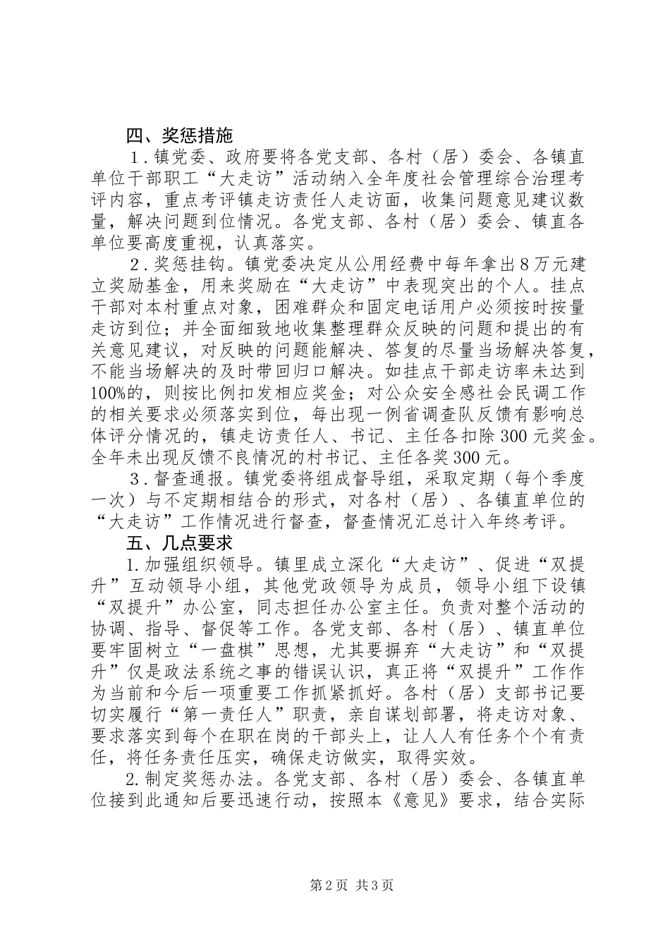 党委大走访促进双提升工作意见_第2页