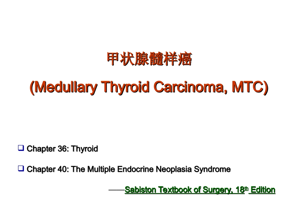 甲状腺髓样癌_第1页