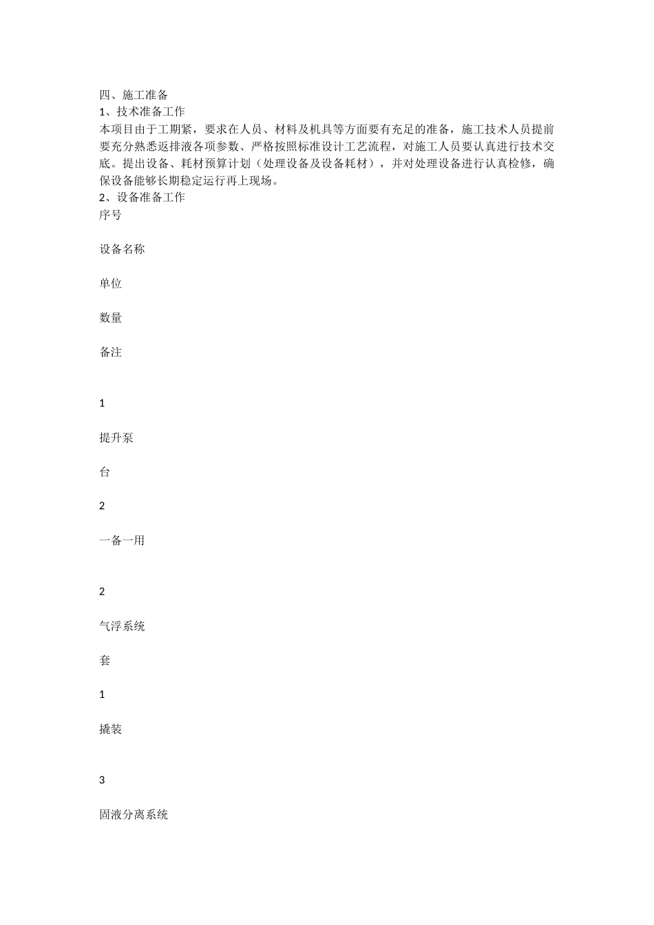 服务保障措施_第3页