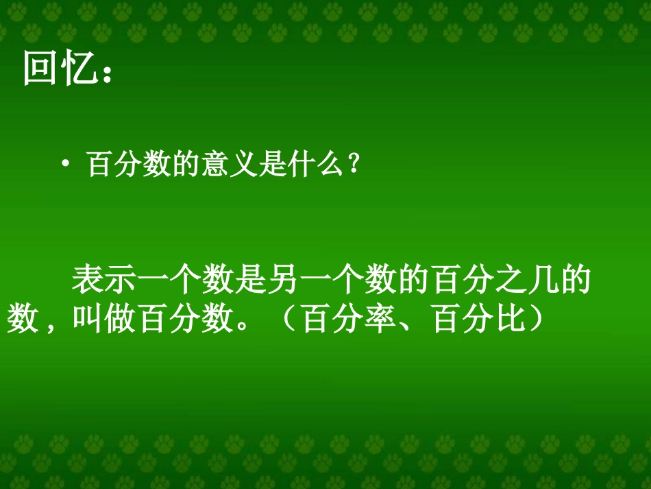 百分数应用一62_第2页