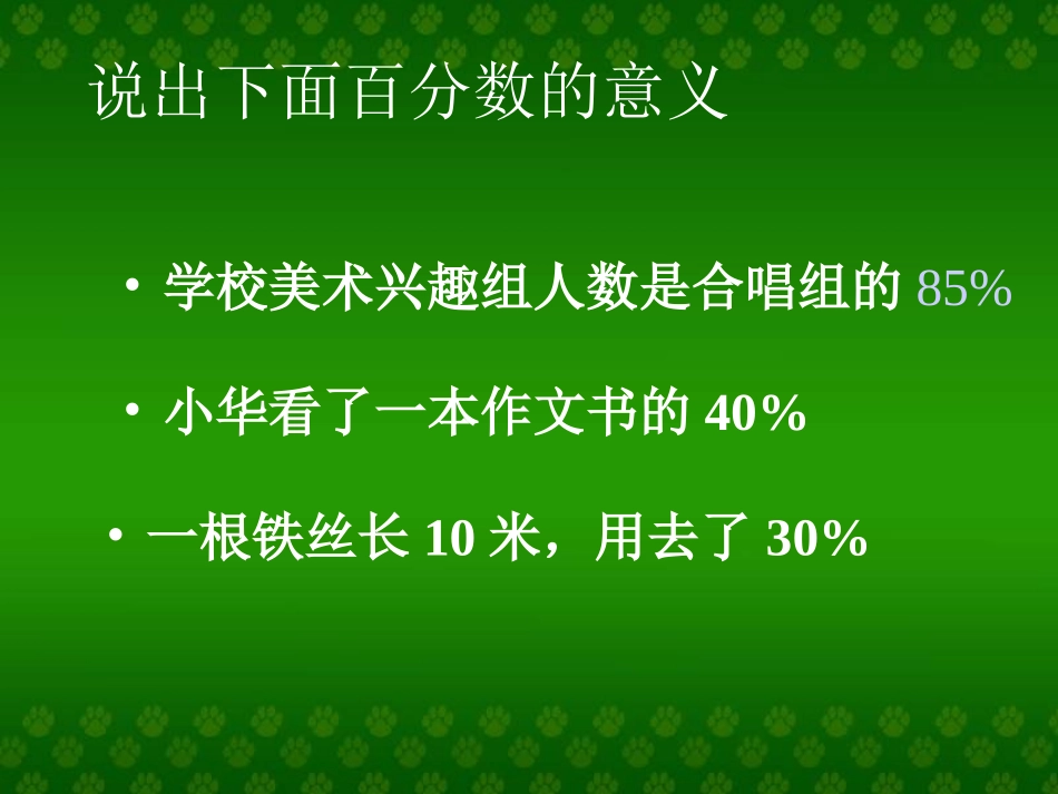 百分数应用一62_第3页