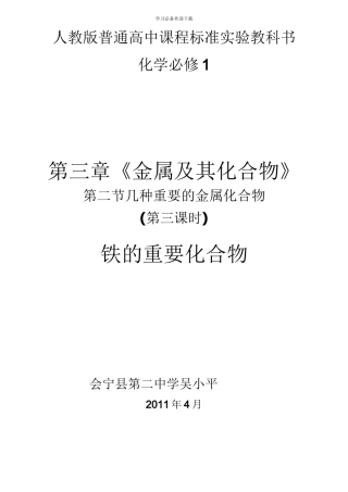 铁的化合物教学设计