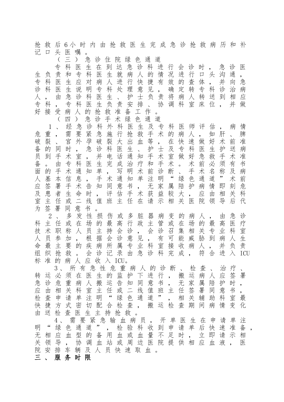 急诊绿色通道与重点病种服务流程_第2页