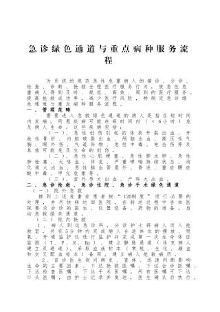 急诊绿色通道与重点病种服务流程