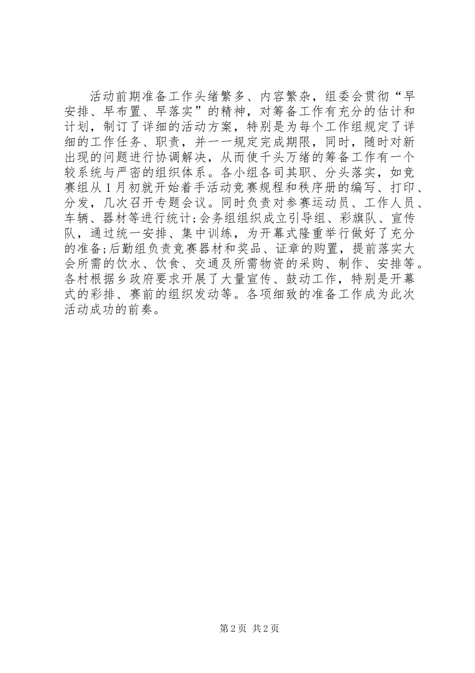 党建带团建活动大会汇报材料_第2页