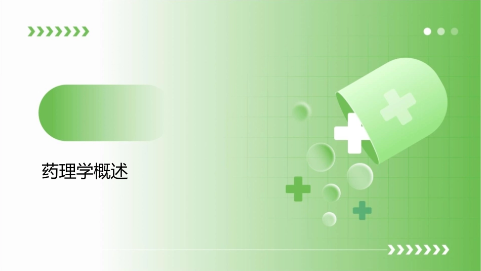 南京医科大学药理教研室汇编课件_第3页