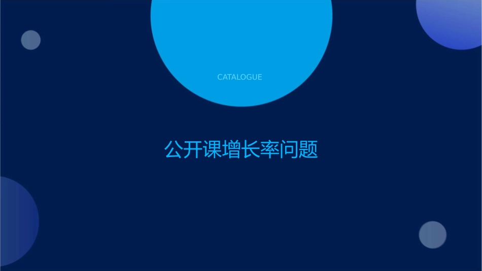 公开课增长率问题与利润问题课件_第3页