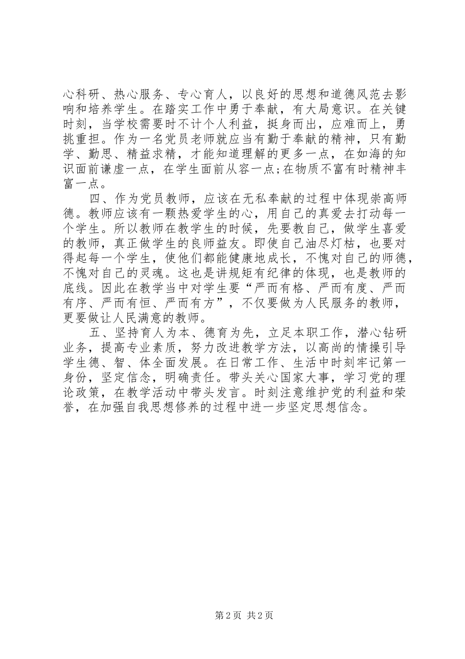 高质量的二学一做心得 _第2页