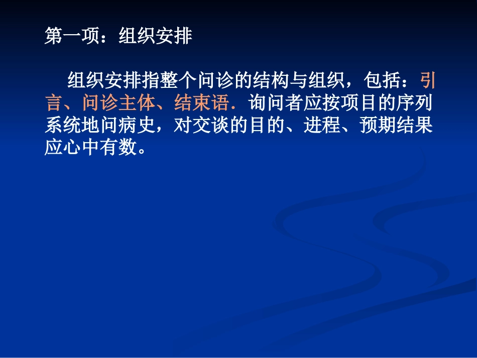 问诊技巧20条08_第2页
