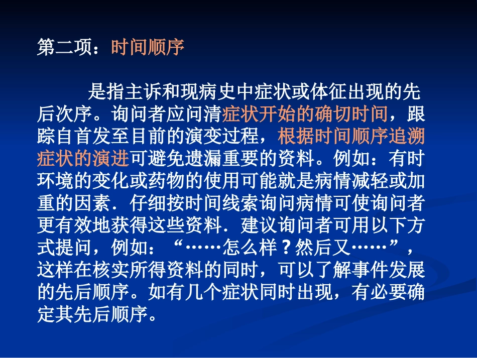 问诊技巧20条08_第3页