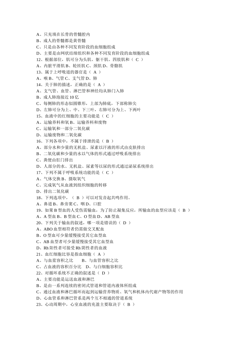 公共营养师高级(三级)单选题及答案_第2页