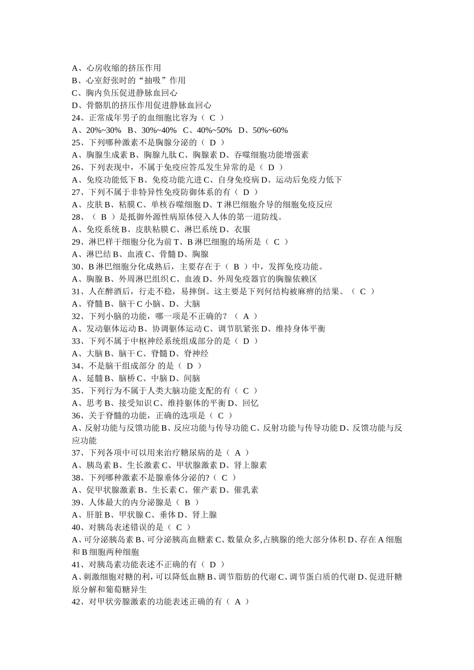 公共营养师高级(三级)单选题及答案_第3页