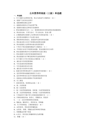 公共营养师高级(三级)单选题及答案