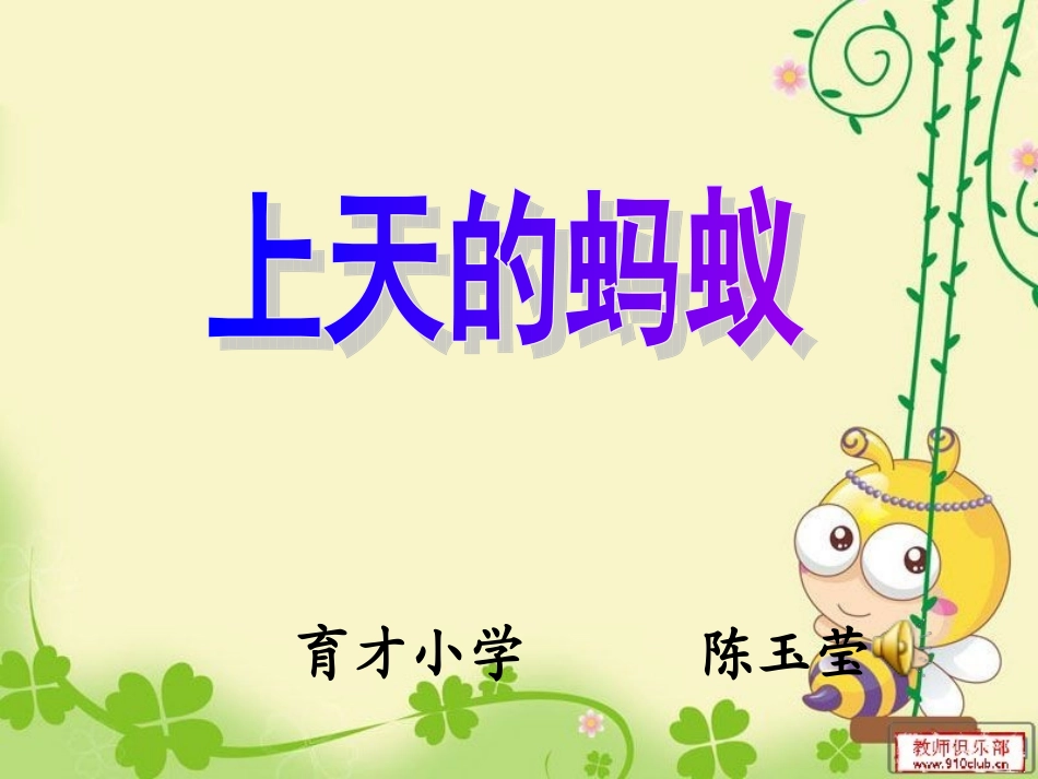 《上天的蚂蚁》_第1页