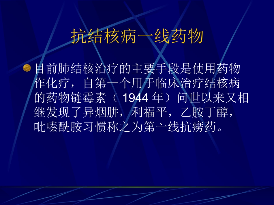 抗结核病药简介知识_第2页