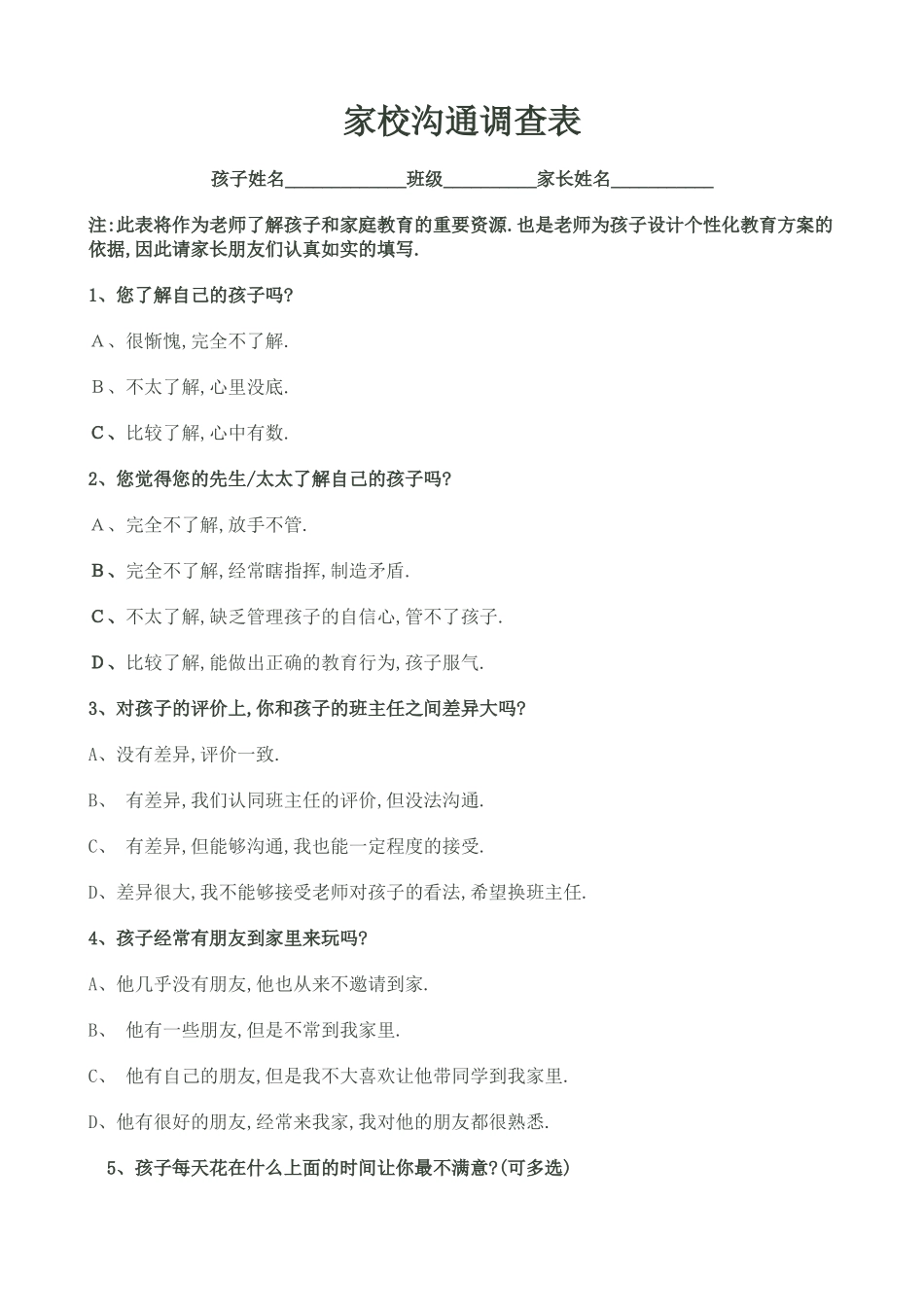 家校沟通调查表 (15)_第1页