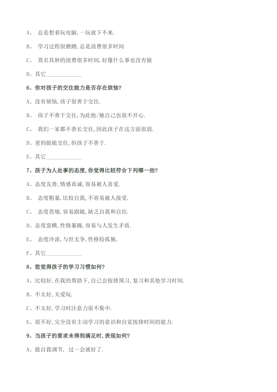 家校沟通调查表 (15)_第2页