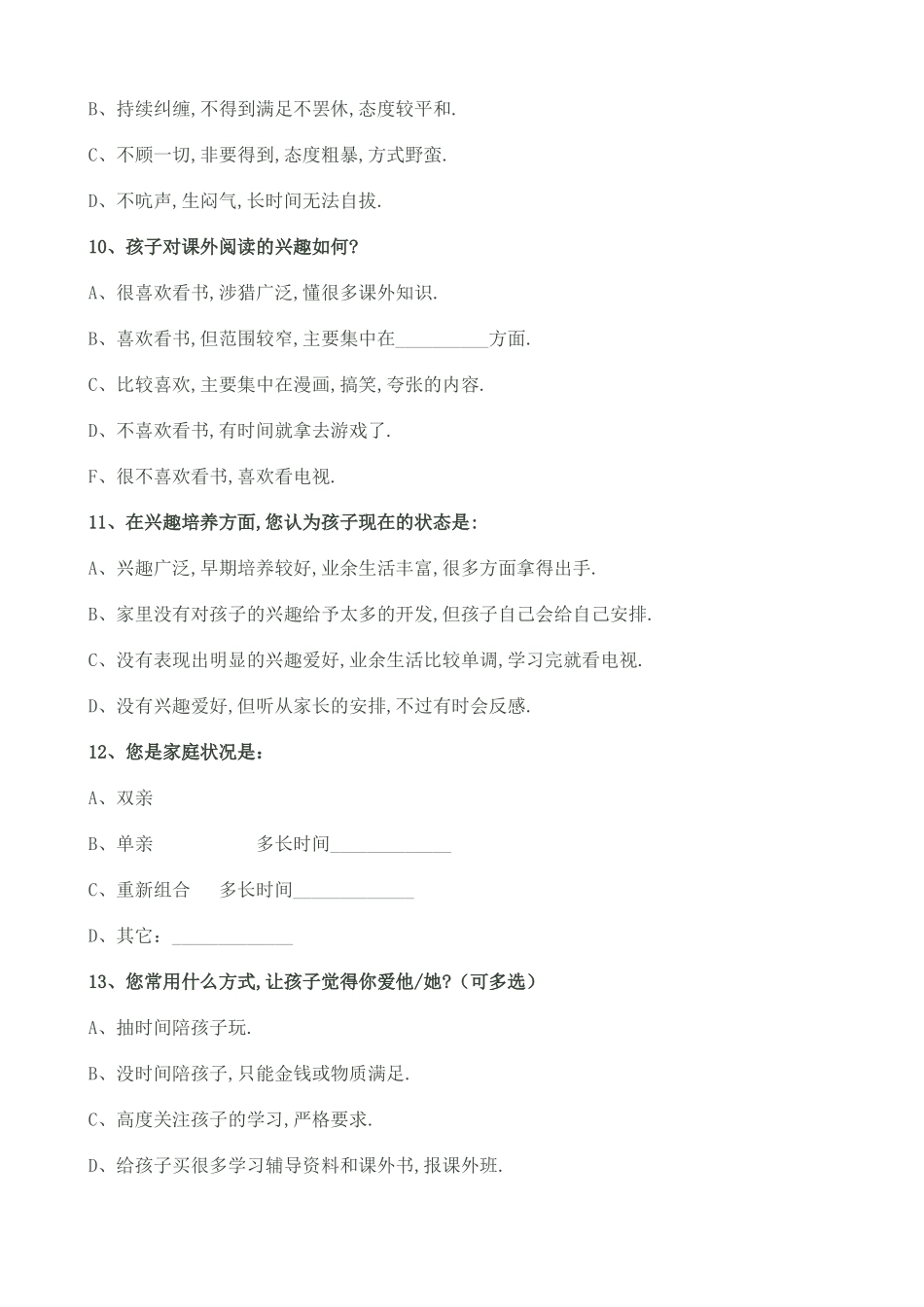 家校沟通调查表 (15)_第3页