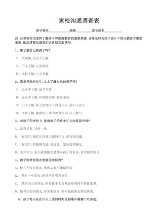 家校沟通调查表 (15)
