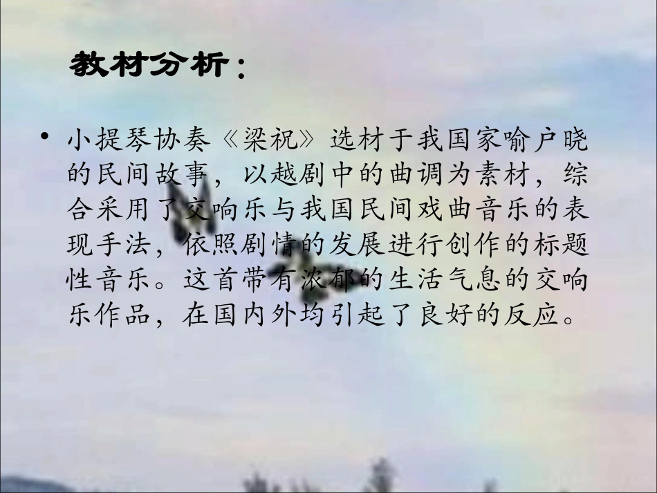 《梁山伯与祝英台》课件2_第2页