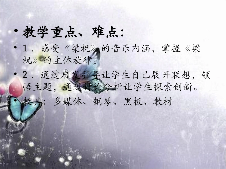 《梁山伯与祝英台》课件2_第3页