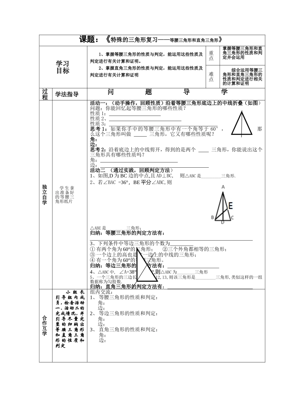 特殊的三角形导学案_第1页
