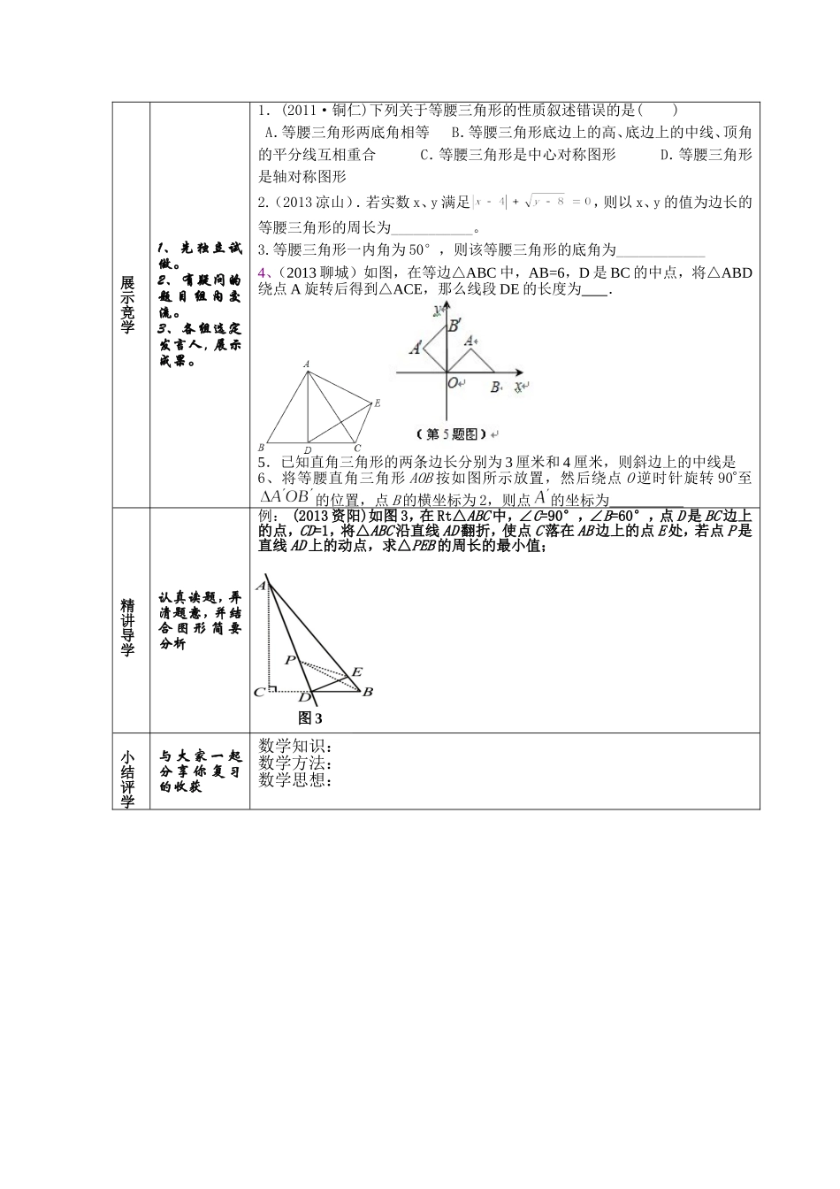 特殊的三角形导学案_第2页