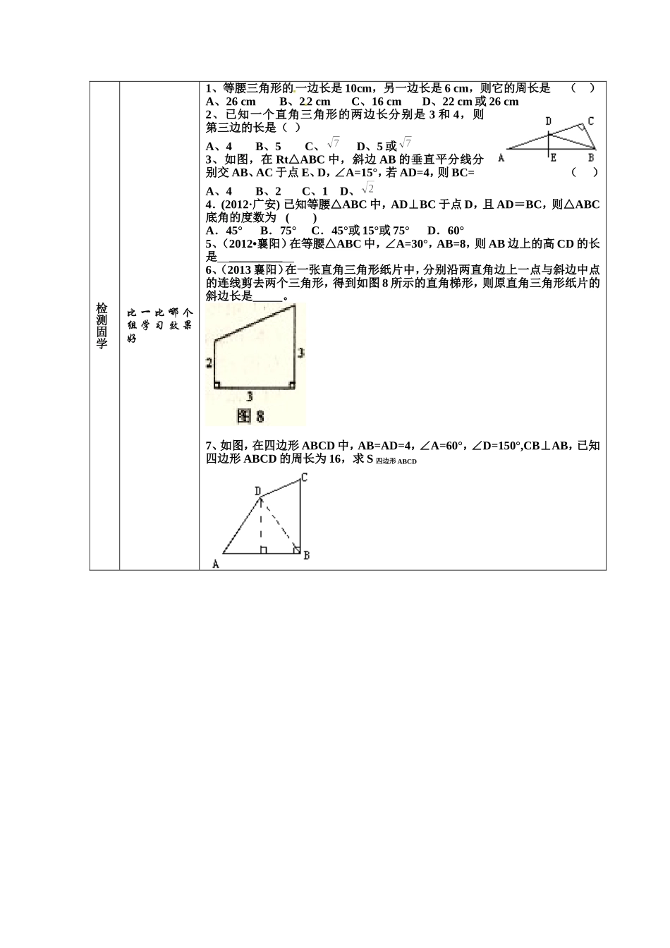 特殊的三角形导学案_第3页