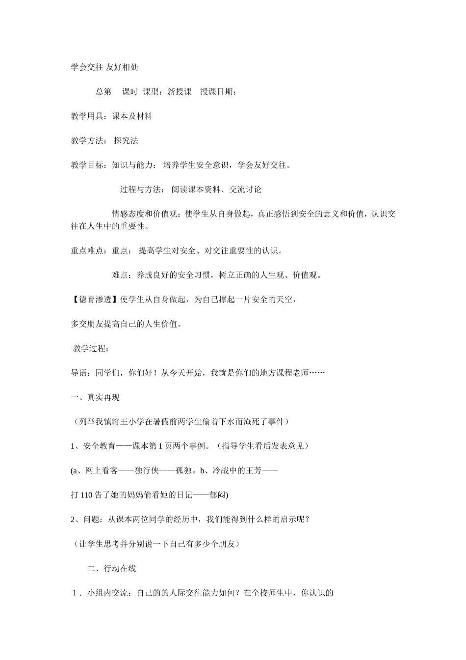 学会交往友好相处_第1页