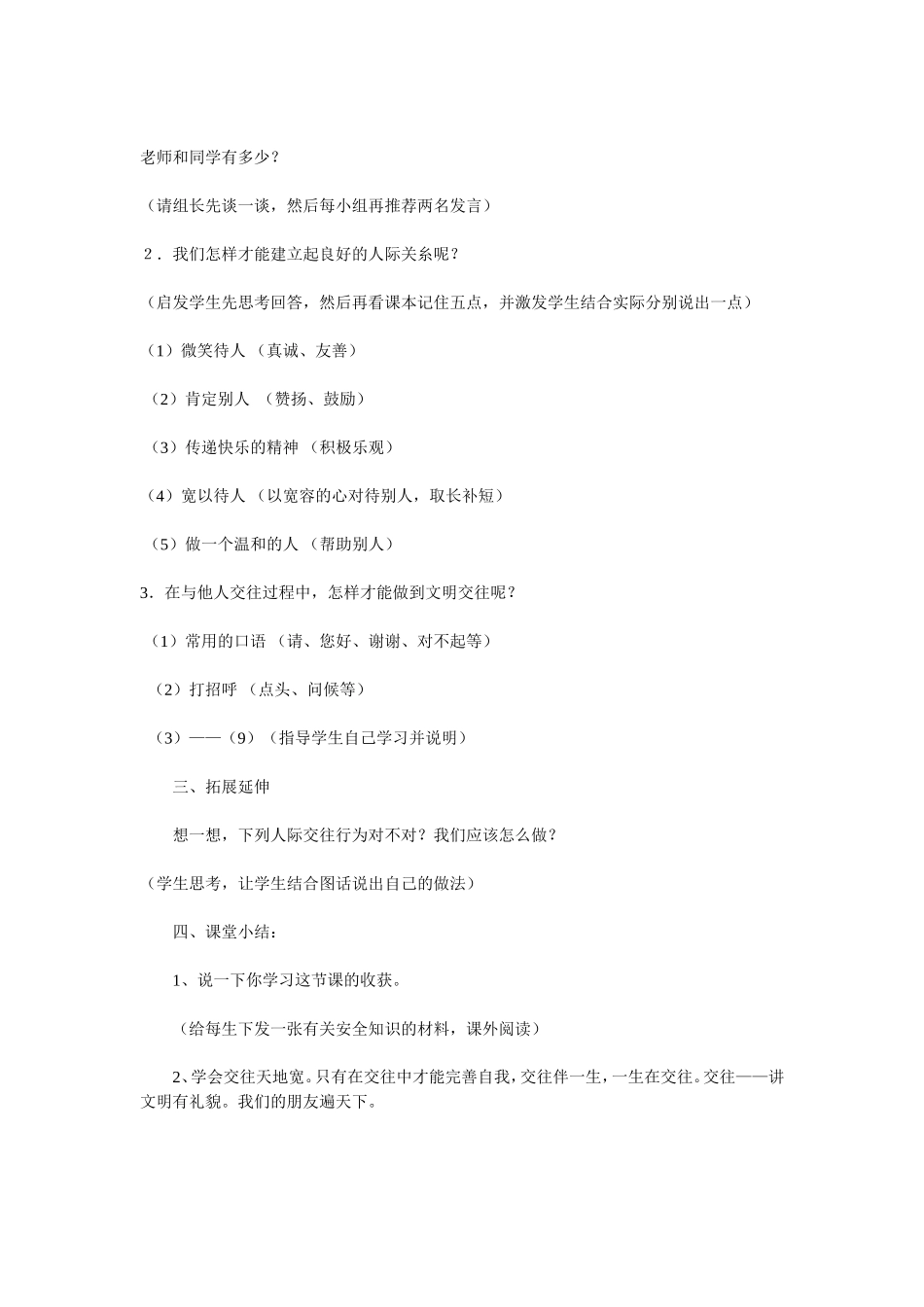 学会交往友好相处_第2页