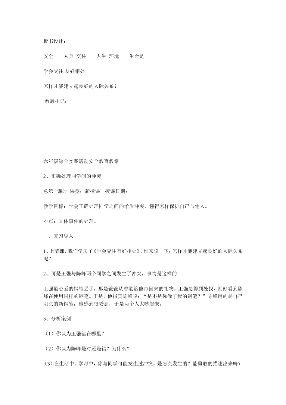 学会交往友好相处_第3页