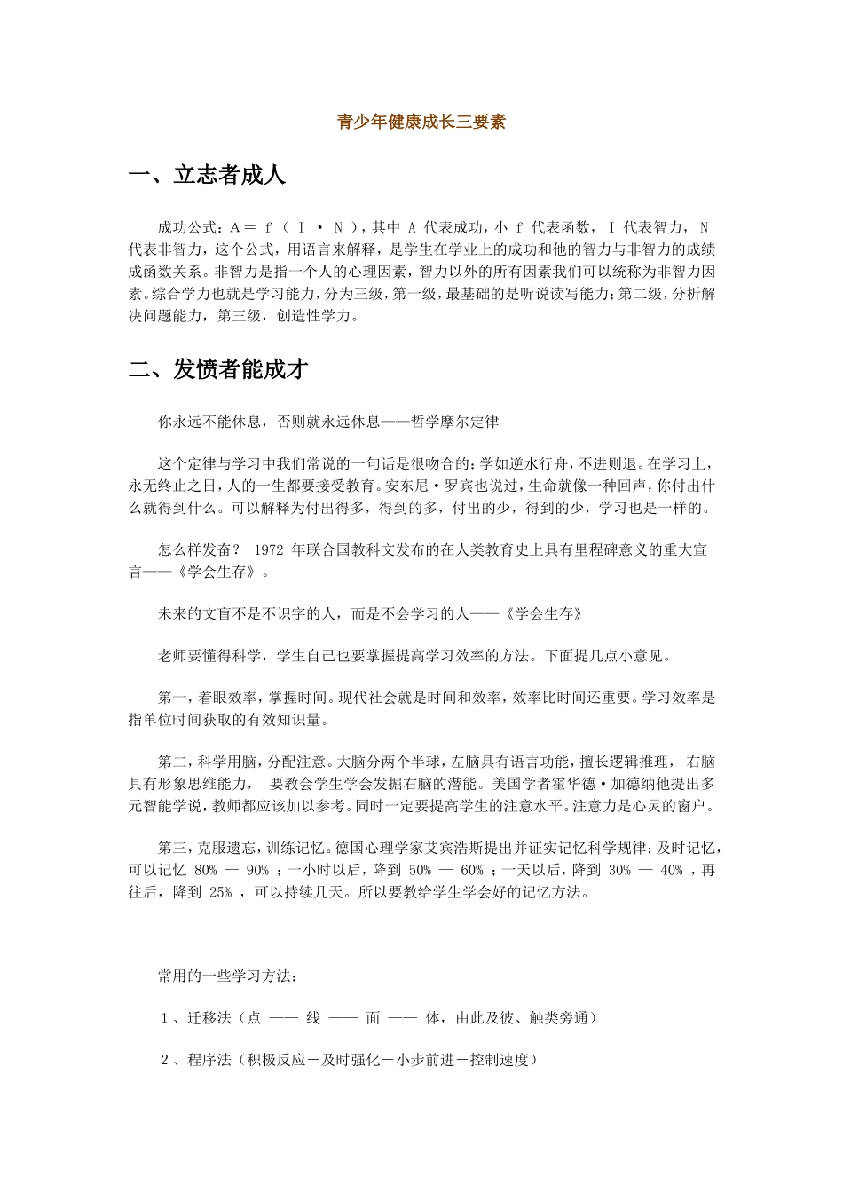 青少年健康成长三要素_第1页