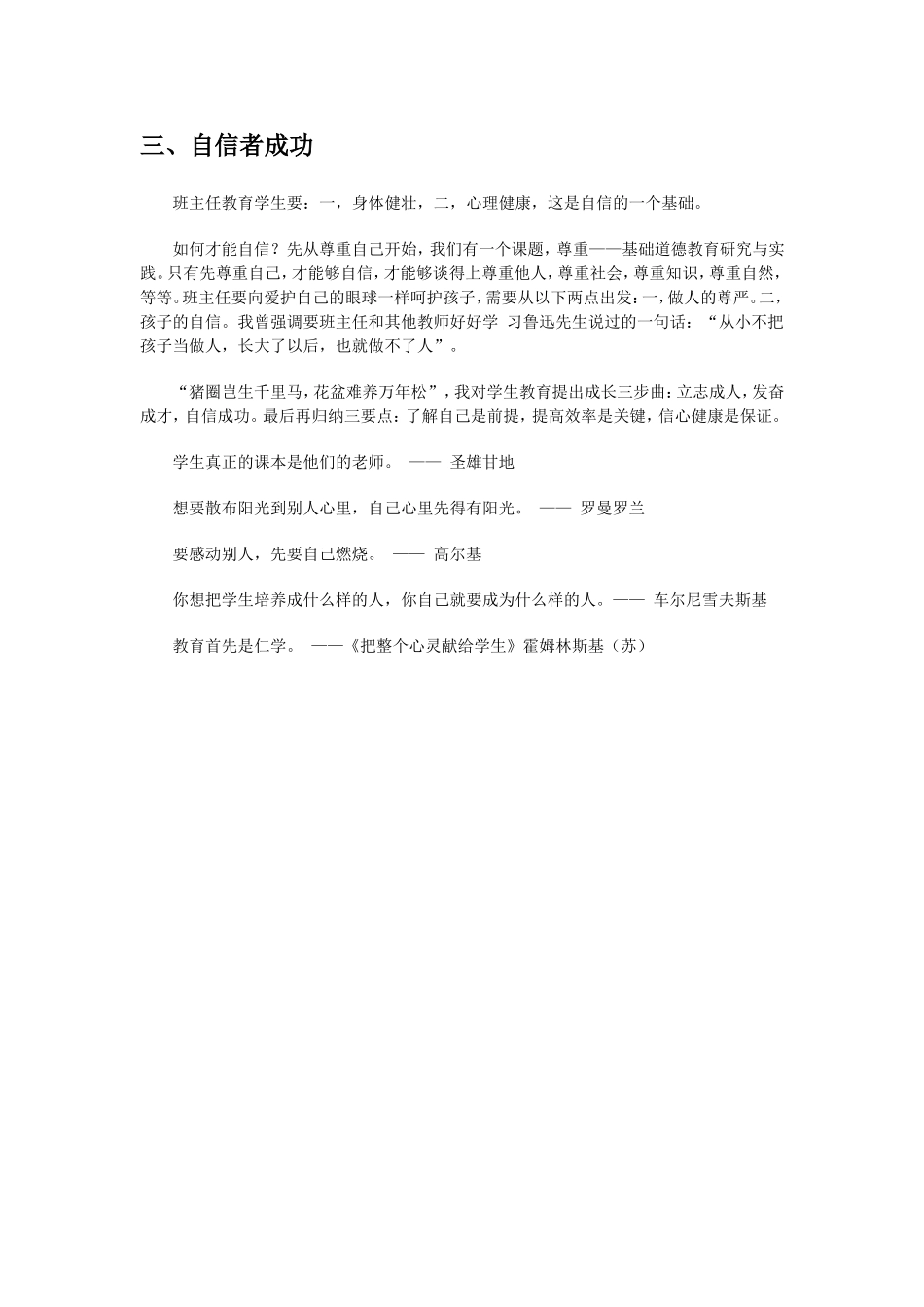 青少年健康成长三要素_第3页