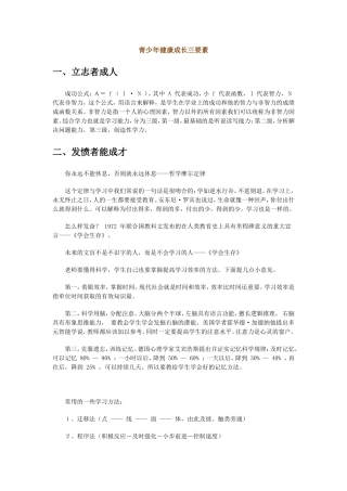 青少年健康成长三要素