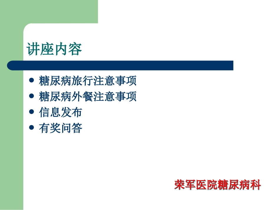 糖尿病人外出注意事项_第2页