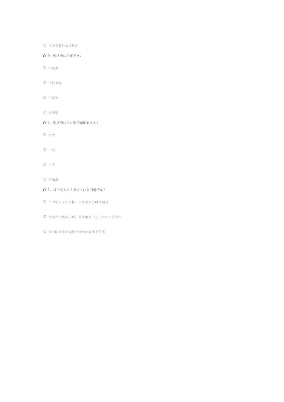 读书的问卷调查_第3页