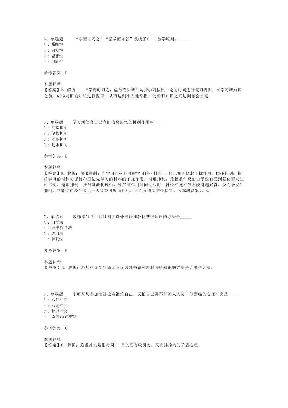 教师招聘考试题库《小学教育教学知识与能力》必看知识点最新版(二精品_第2页